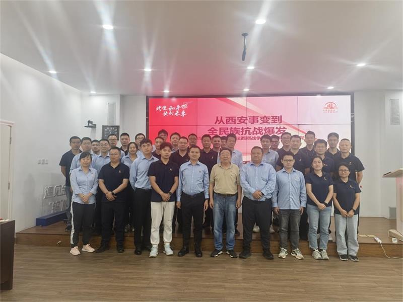 【党建园地】弘扬抗战精神，汲取奋进力量——吴天明顾问上邮票党课《从西安事变到全民族抗战爆发》